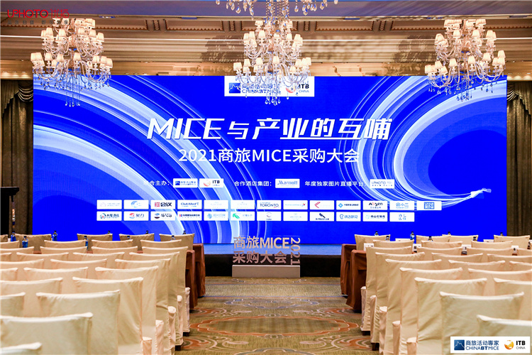 2021年第十屆商旅MICE采購大會在北京舉行